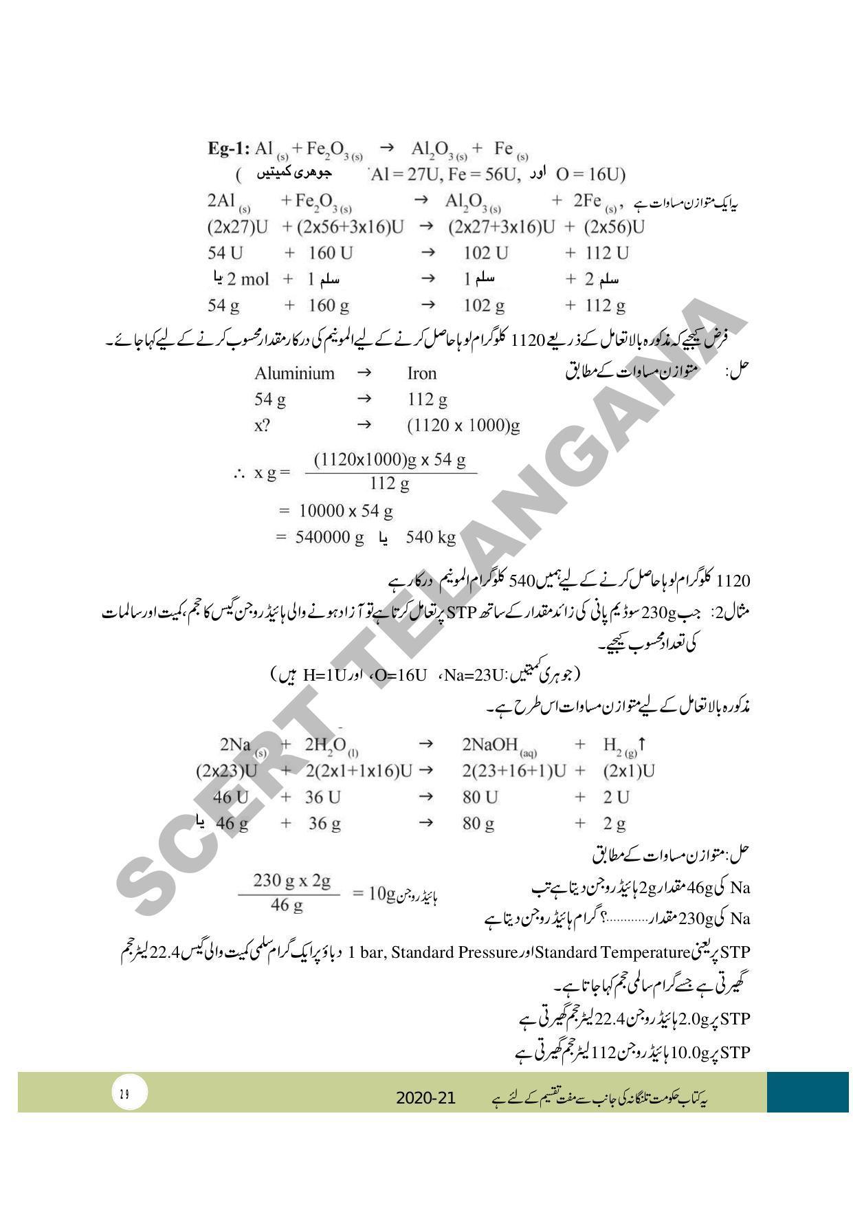 TS SCERT Class 10 Physical Science (Urdu Medium) Text Book - Page 41
