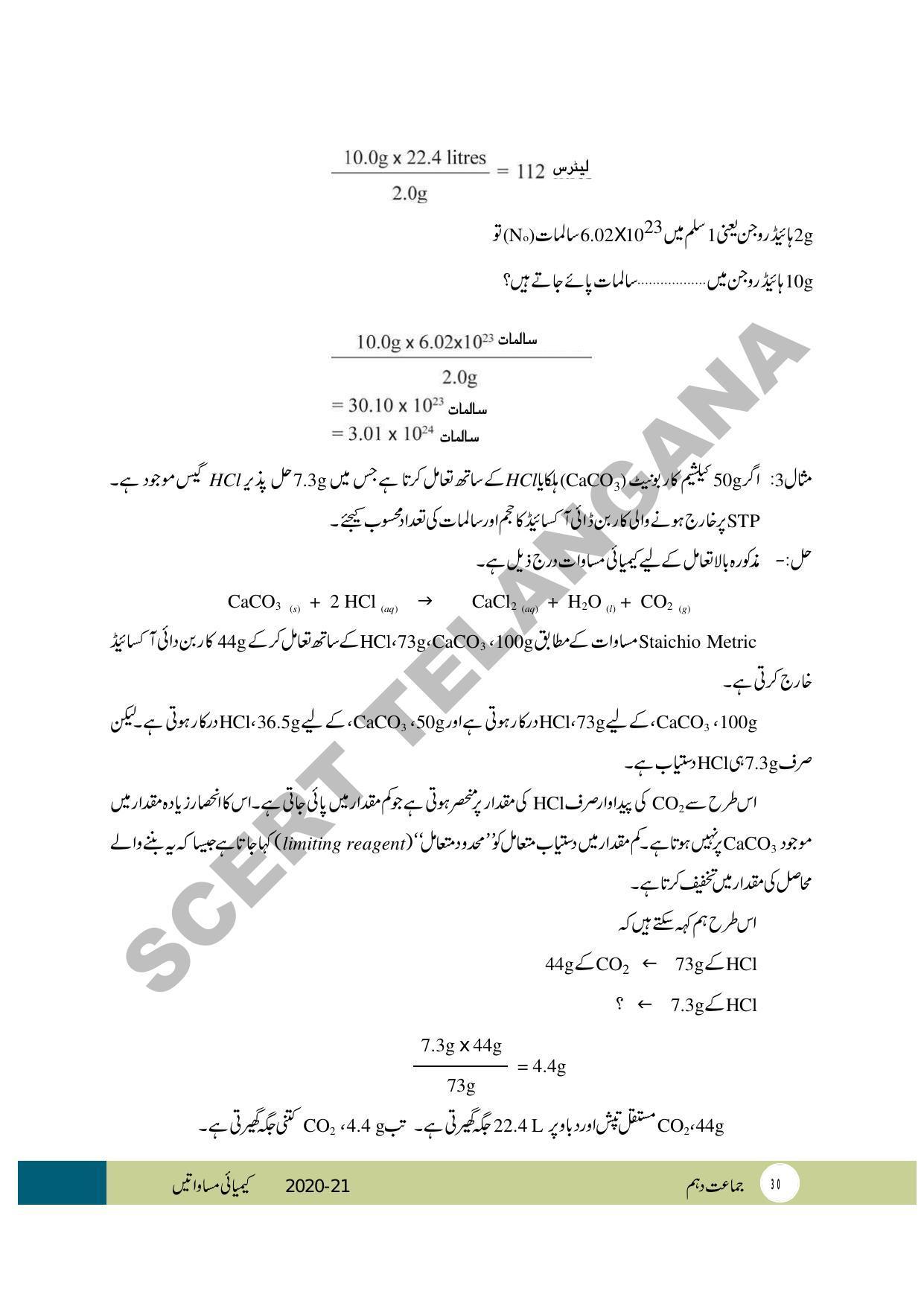 TS SCERT Class 10 Physical Science (Urdu Medium) Text Book - Page 42