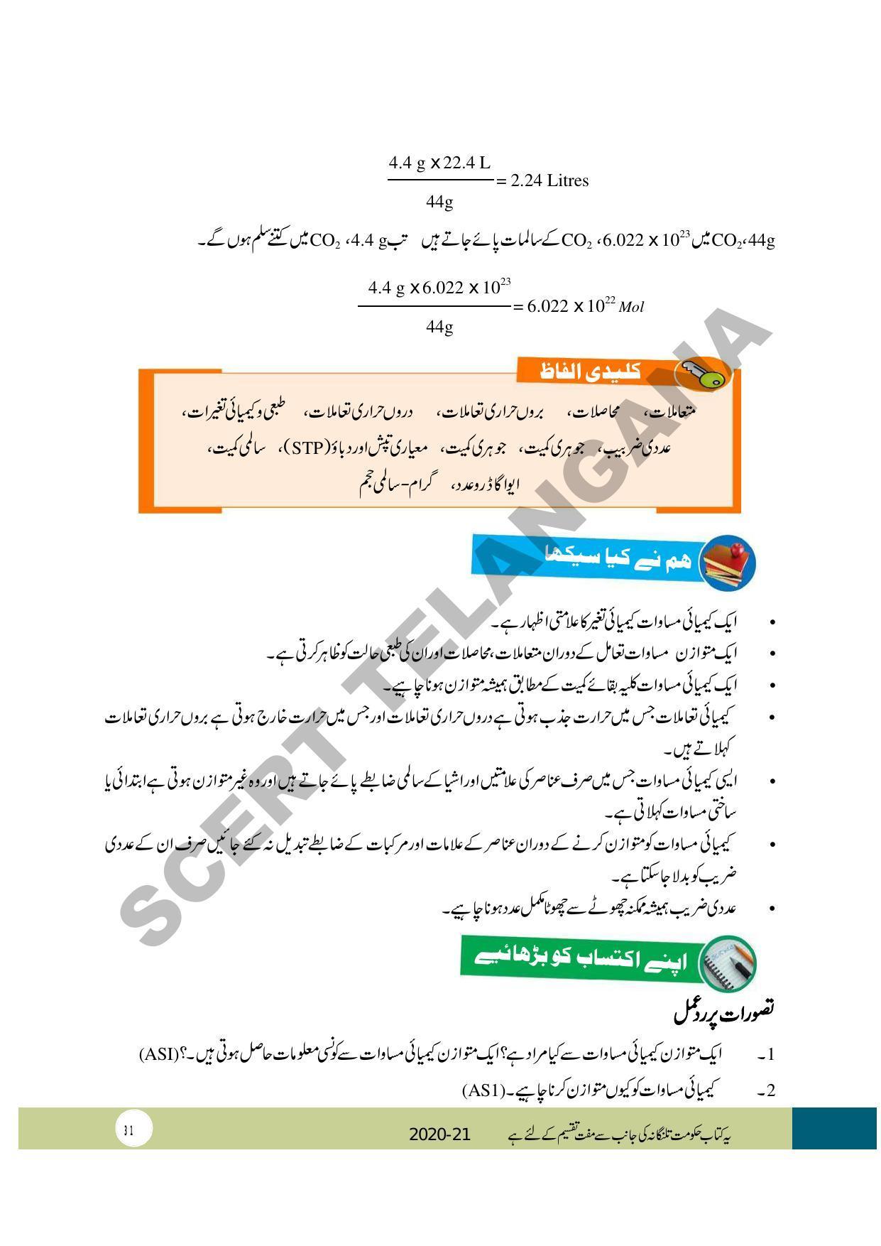 TS SCERT Class 10 Physical Science (Urdu Medium) Text Book - Page 43