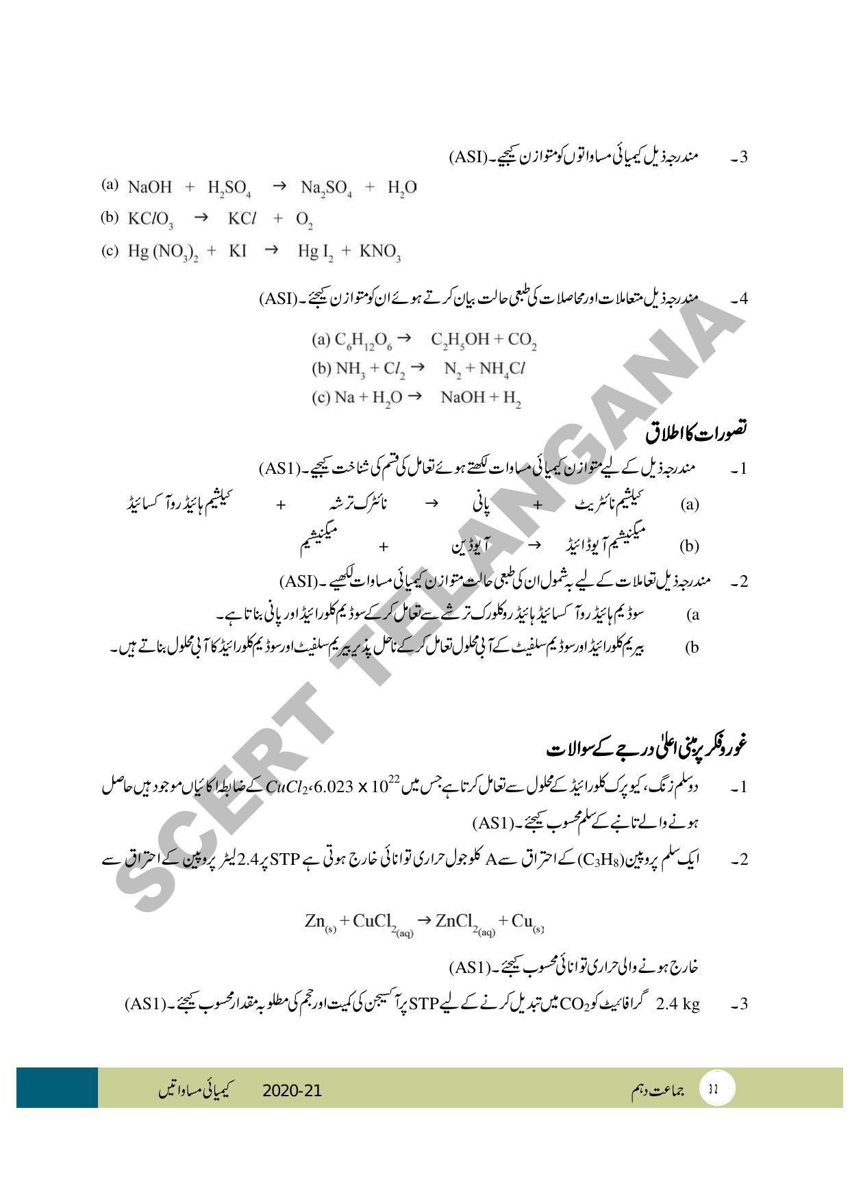 TS SCERT Class 10 Physical Science (Urdu Medium) Text Book - Page 44