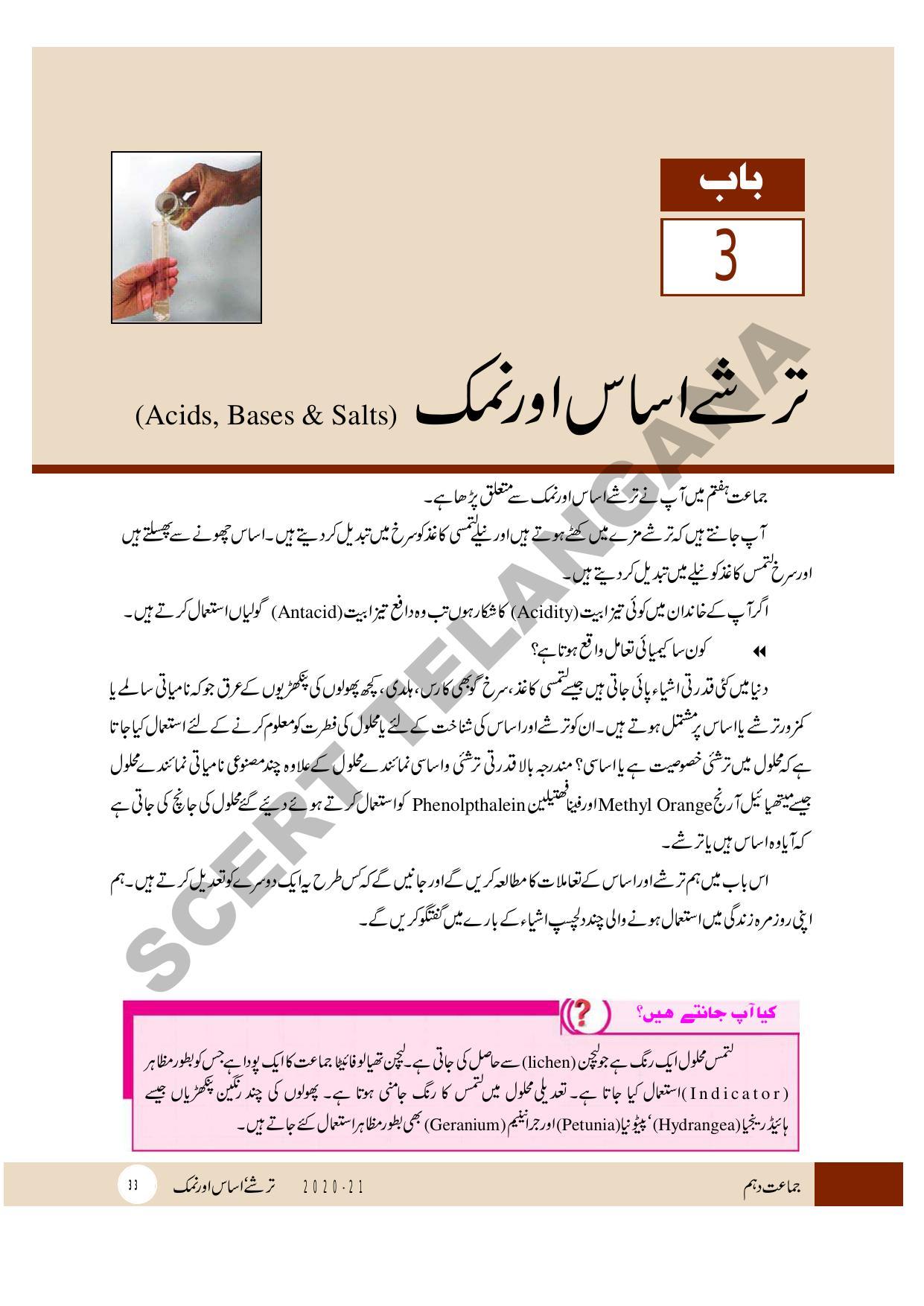 TS SCERT Class 10 Physical Science (Urdu Medium) Text Book - Page 45