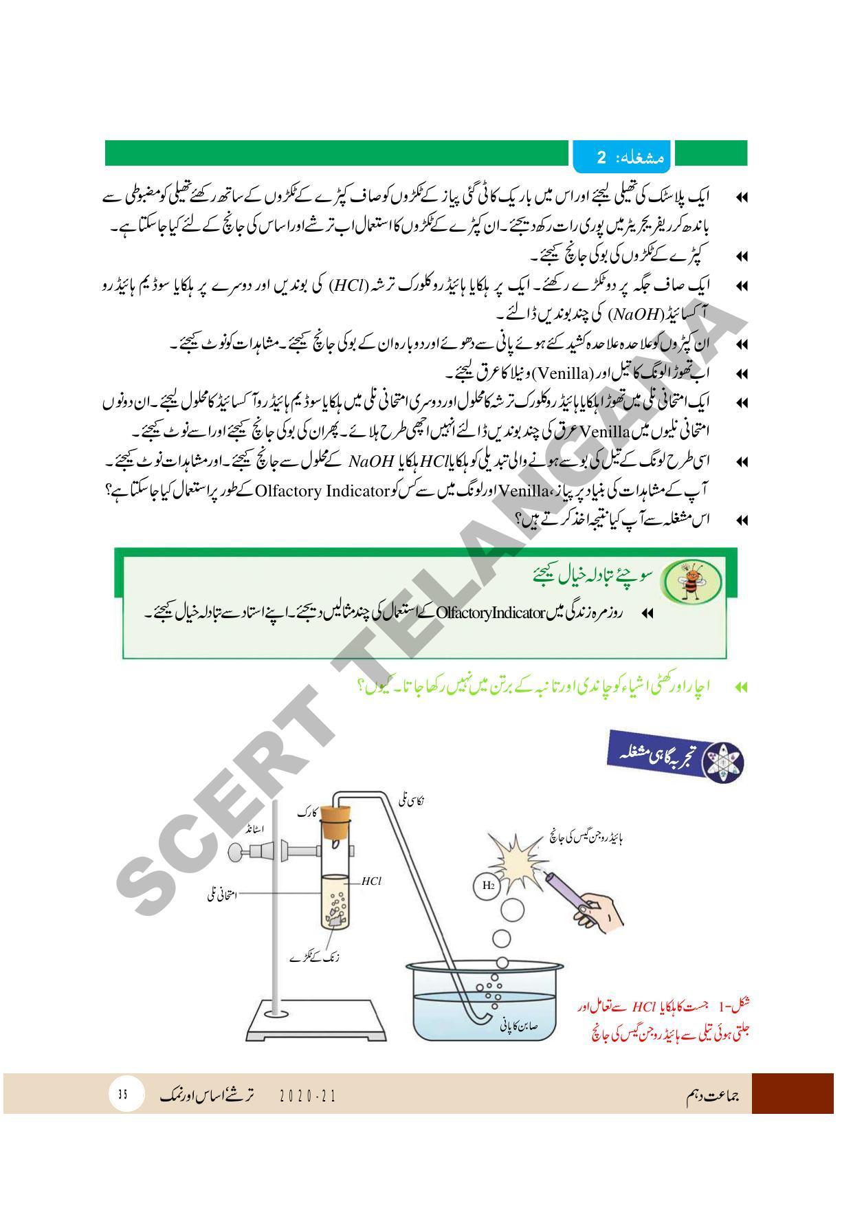 TS SCERT Class 10 Physical Science (Urdu Medium) Text Book - Page 47