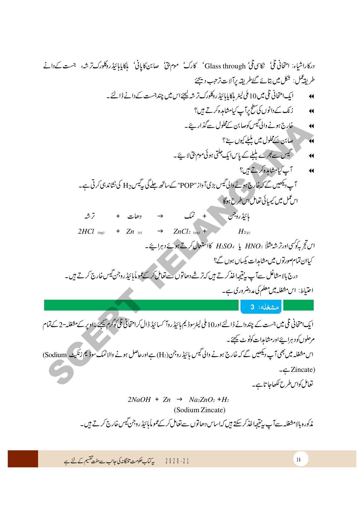TS SCERT Class 10 Physical Science (Urdu Medium) Text Book - Page 48