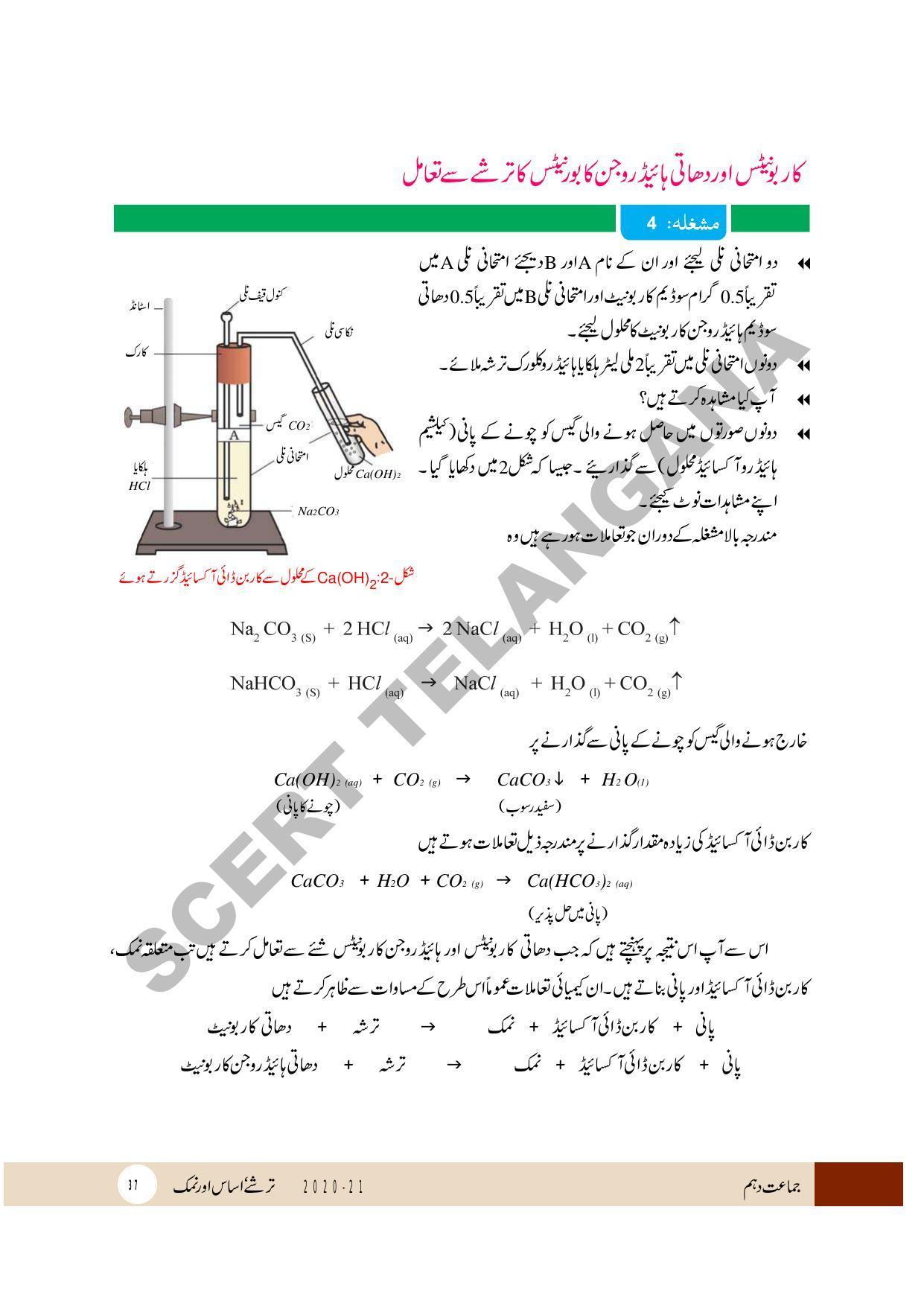 TS SCERT Class 10 Physical Science (Urdu Medium) Text Book - Page 49