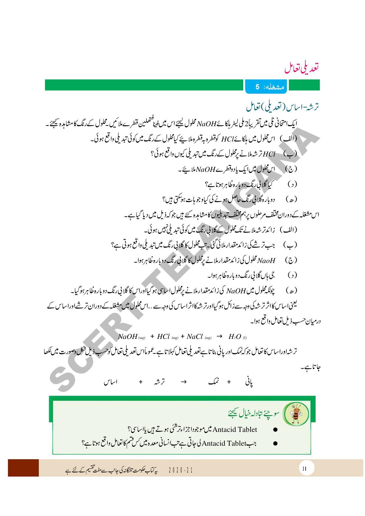 TS SCERT Class 10 Physical Science (Urdu Medium) Text Book - Page 50