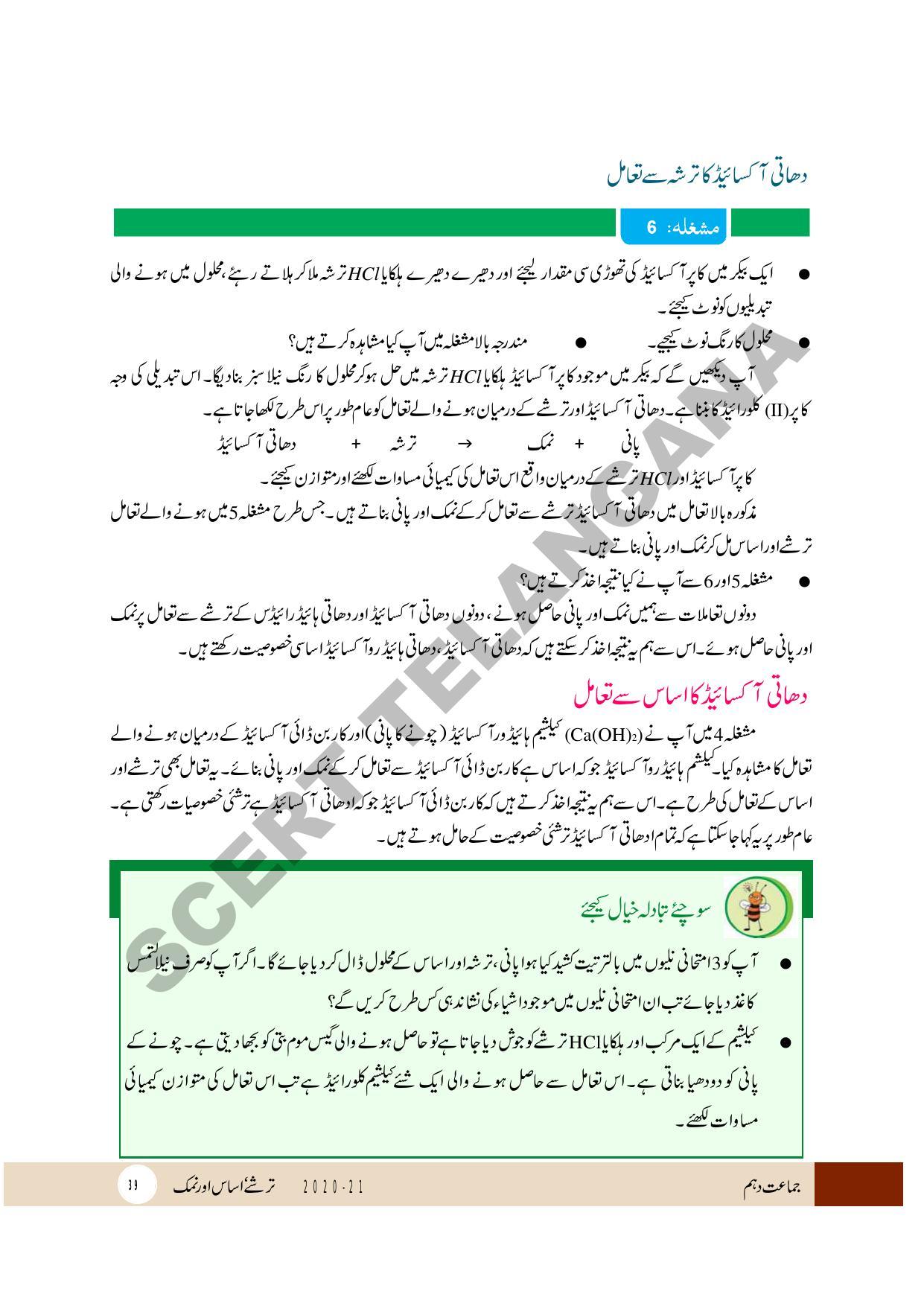 TS SCERT Class 10 Physical Science (Urdu Medium) Text Book - Page 51