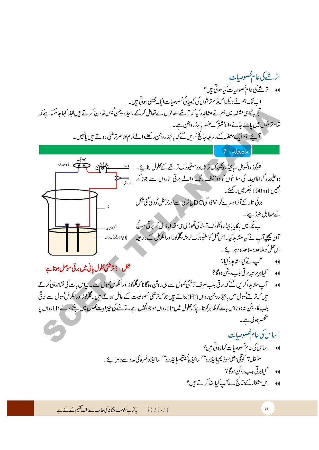 TS SCERT Class 10 Physical Science (Urdu Medium) Text Book - Page 52