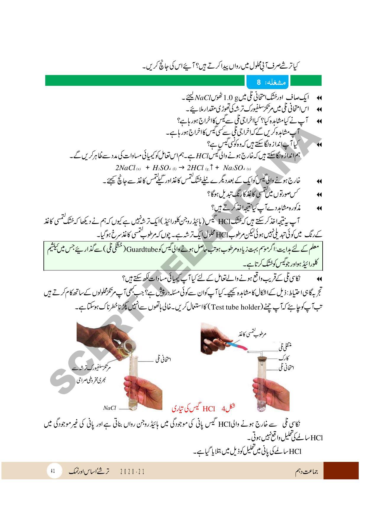 TS SCERT Class 10 Physical Science (Urdu Medium) Text Book - Page 53