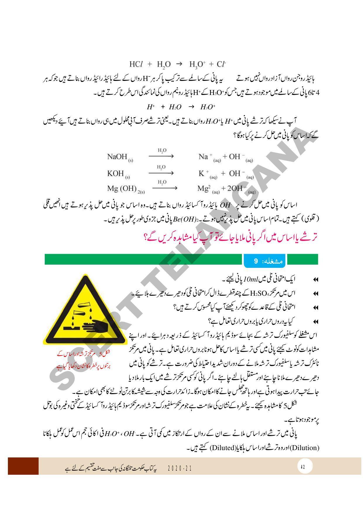 TS SCERT Class 10 Physical Science (Urdu Medium) Text Book - Page 54