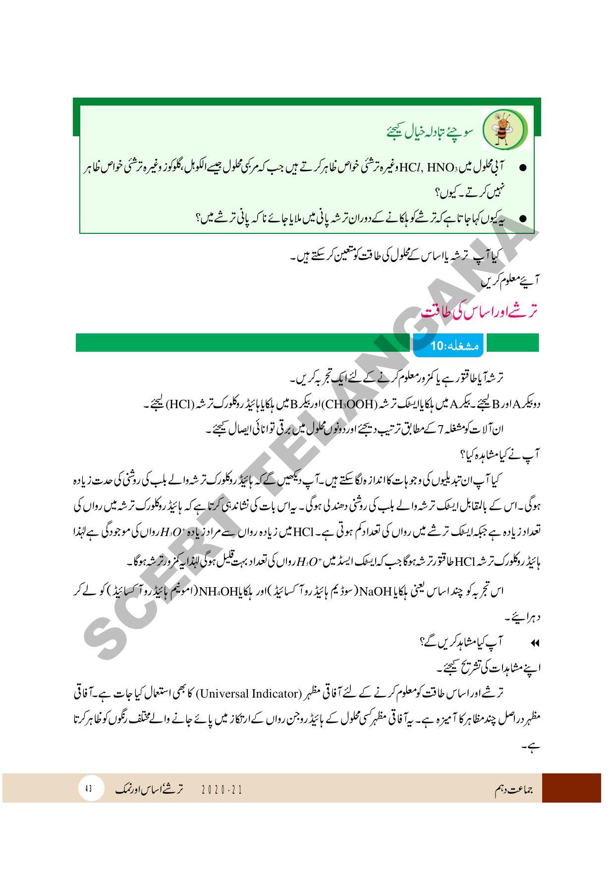 TS SCERT Class 10 Physical Science (Urdu Medium) Text Book - Page 55
