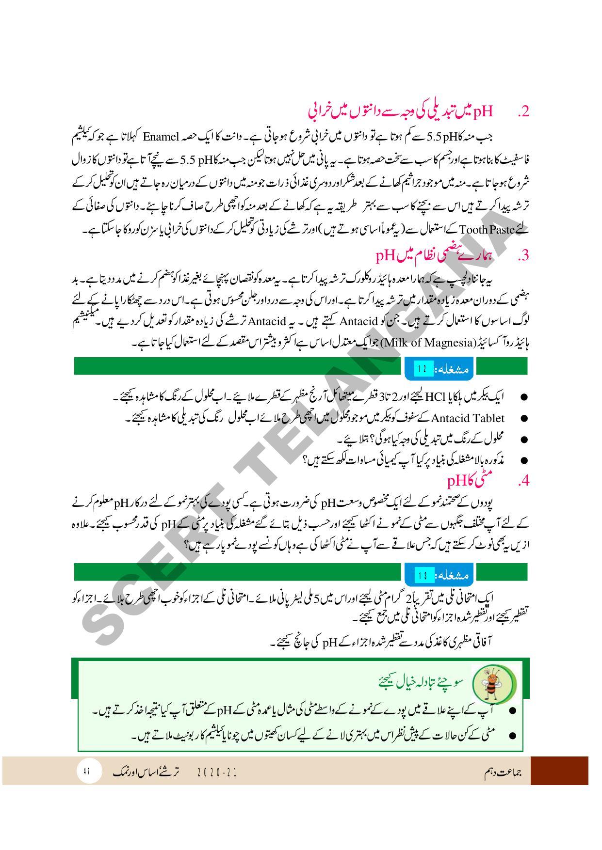 TS SCERT Class 10 Physical Science (Urdu Medium) Text Book - Page 59