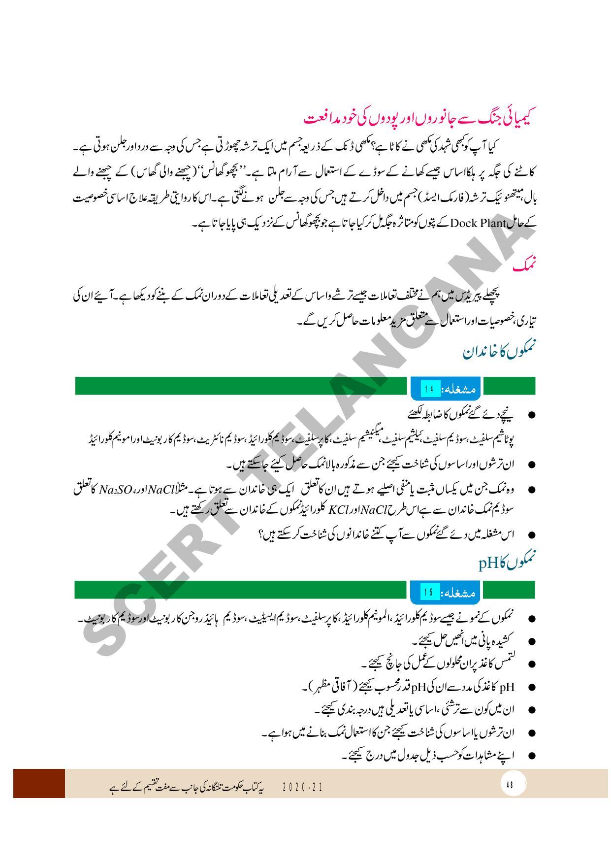 TS SCERT Class 10 Physical Science (Urdu Medium) Text Book - Page 60