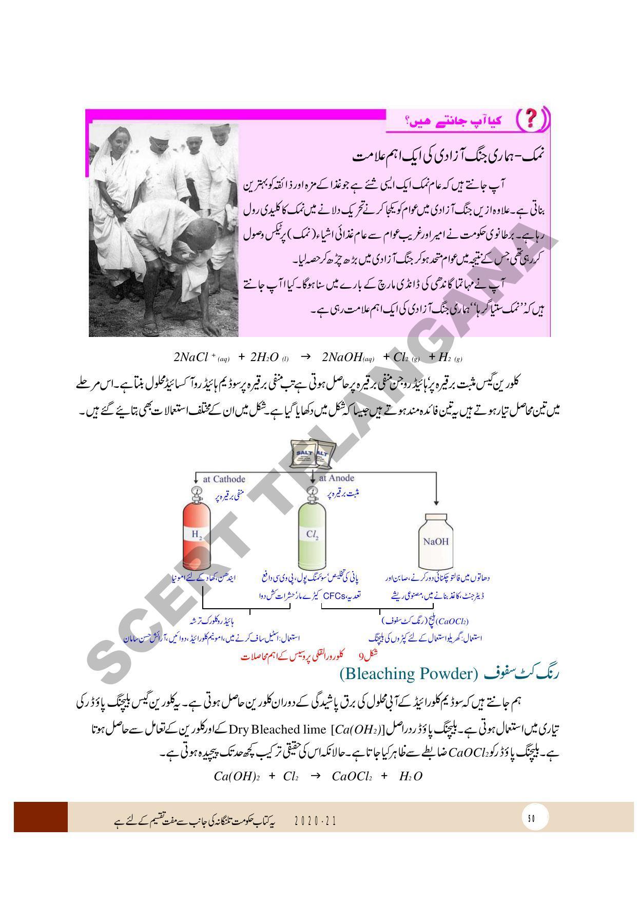 TS SCERT Class 10 Physical Science (Urdu Medium) Text Book - Page 62