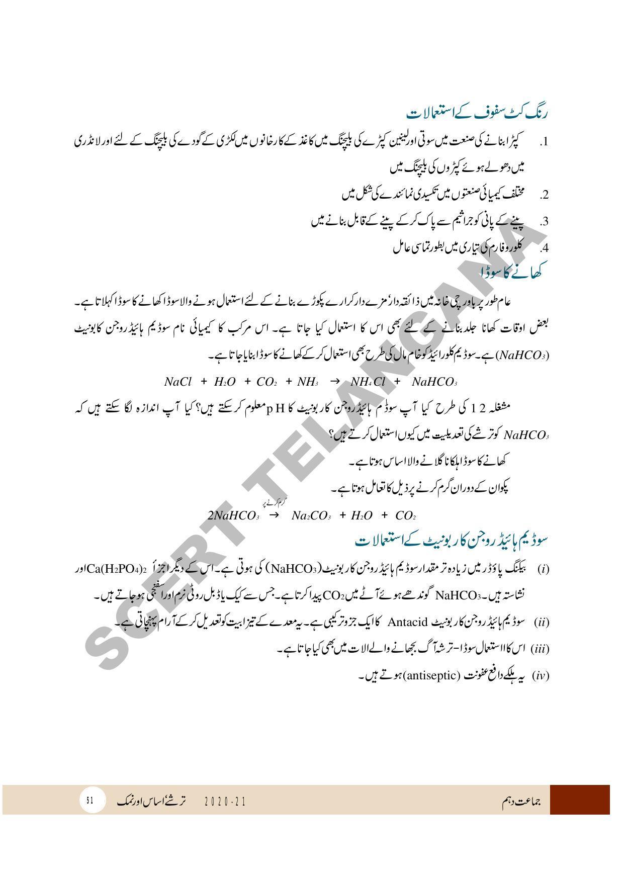 TS SCERT Class 10 Physical Science (Urdu Medium) Text Book - Page 63