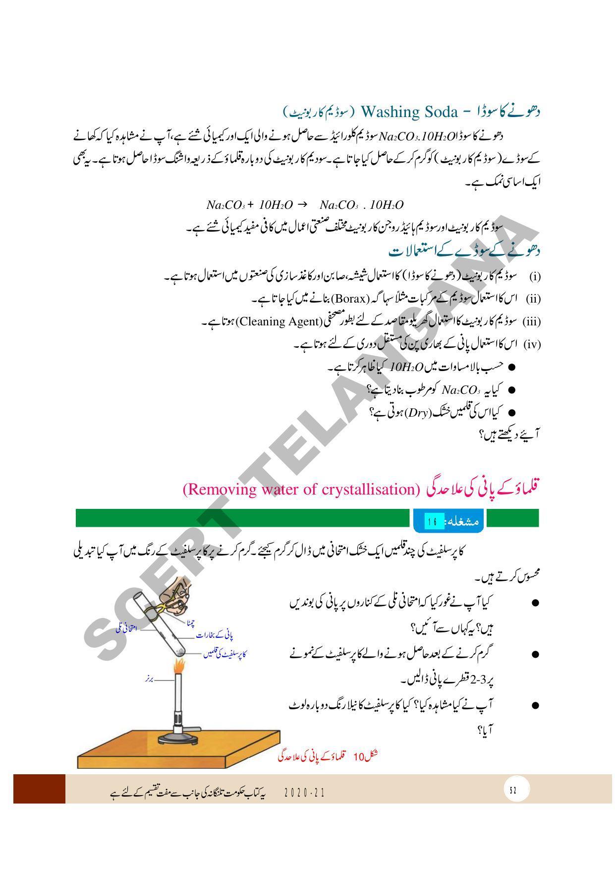 TS SCERT Class 10 Physical Science (Urdu Medium) Text Book - Page 64
