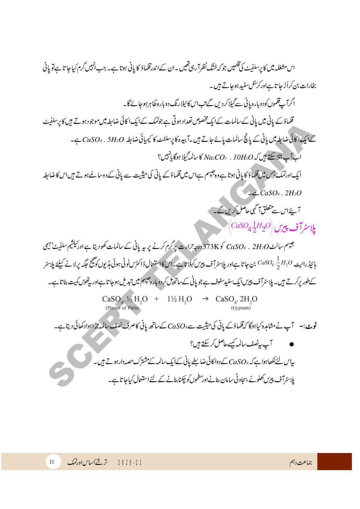 TS SCERT Class 10 Physical Science (Urdu Medium) Text Book - Page 65