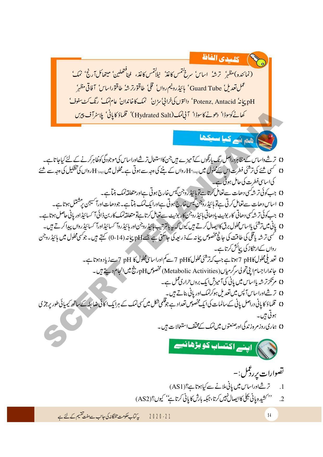 TS SCERT Class 10 Physical Science (Urdu Medium) Text Book - Page 66
