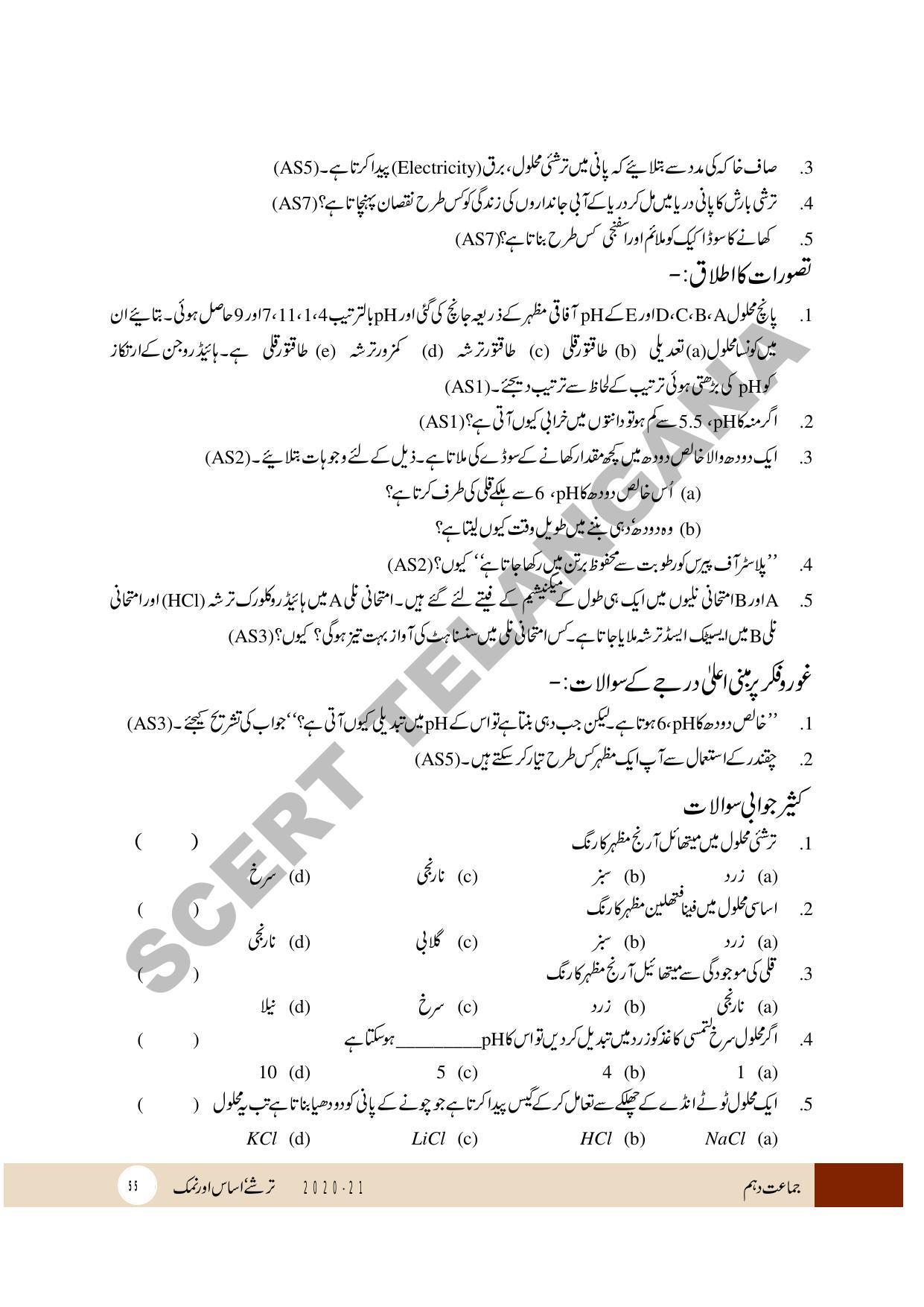 TS SCERT Class 10 Physical Science (Urdu Medium) Text Book - Page 67