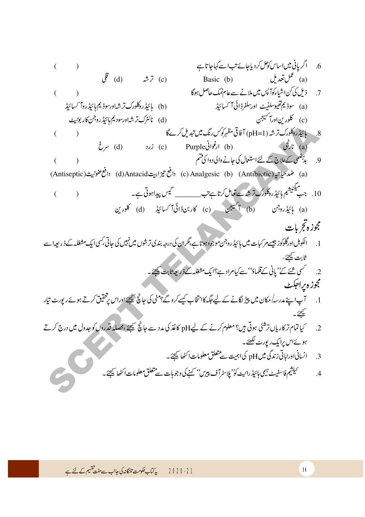 TS SCERT Class 10 Physical Science (Urdu Medium) Text Book - Page 68