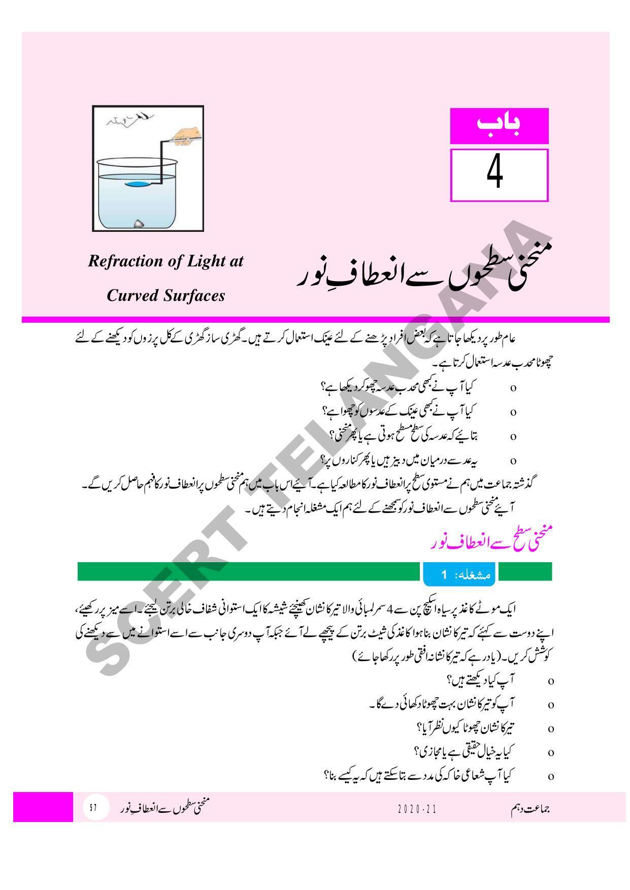 TS SCERT Class 10 Physical Science (Urdu Medium) Text Book - Page 69