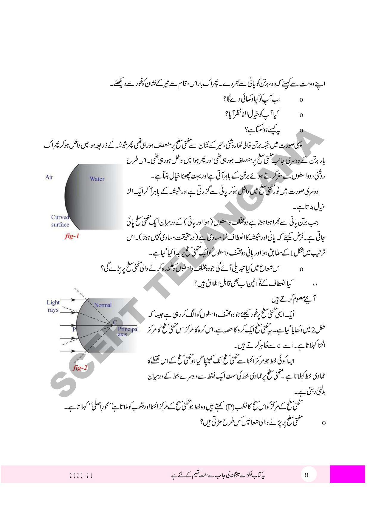 TS SCERT Class 10 Physical Science (Urdu Medium) Text Book - Page 70
