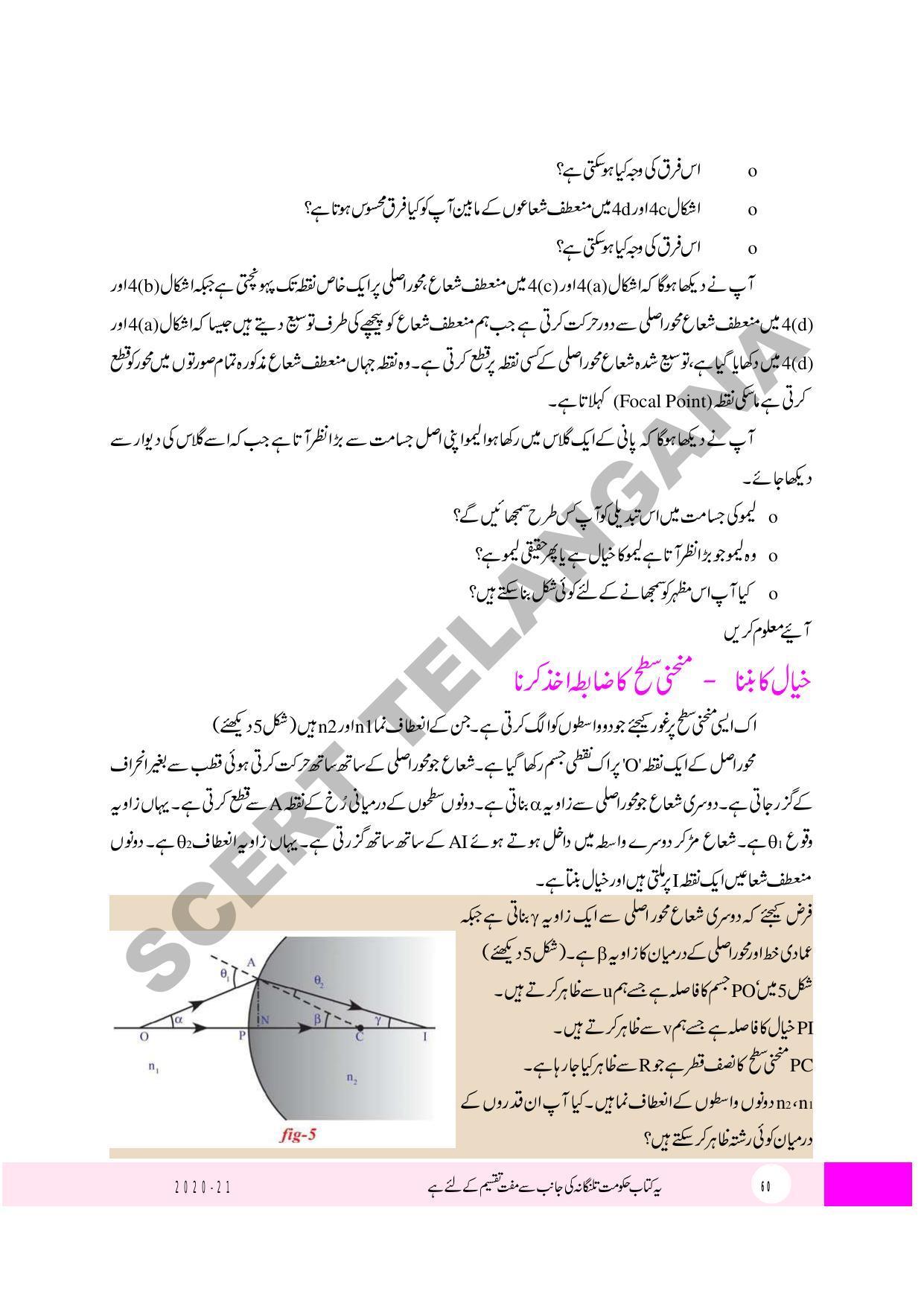 TS SCERT Class 10 Physical Science (Urdu Medium) Text Book - Page 72