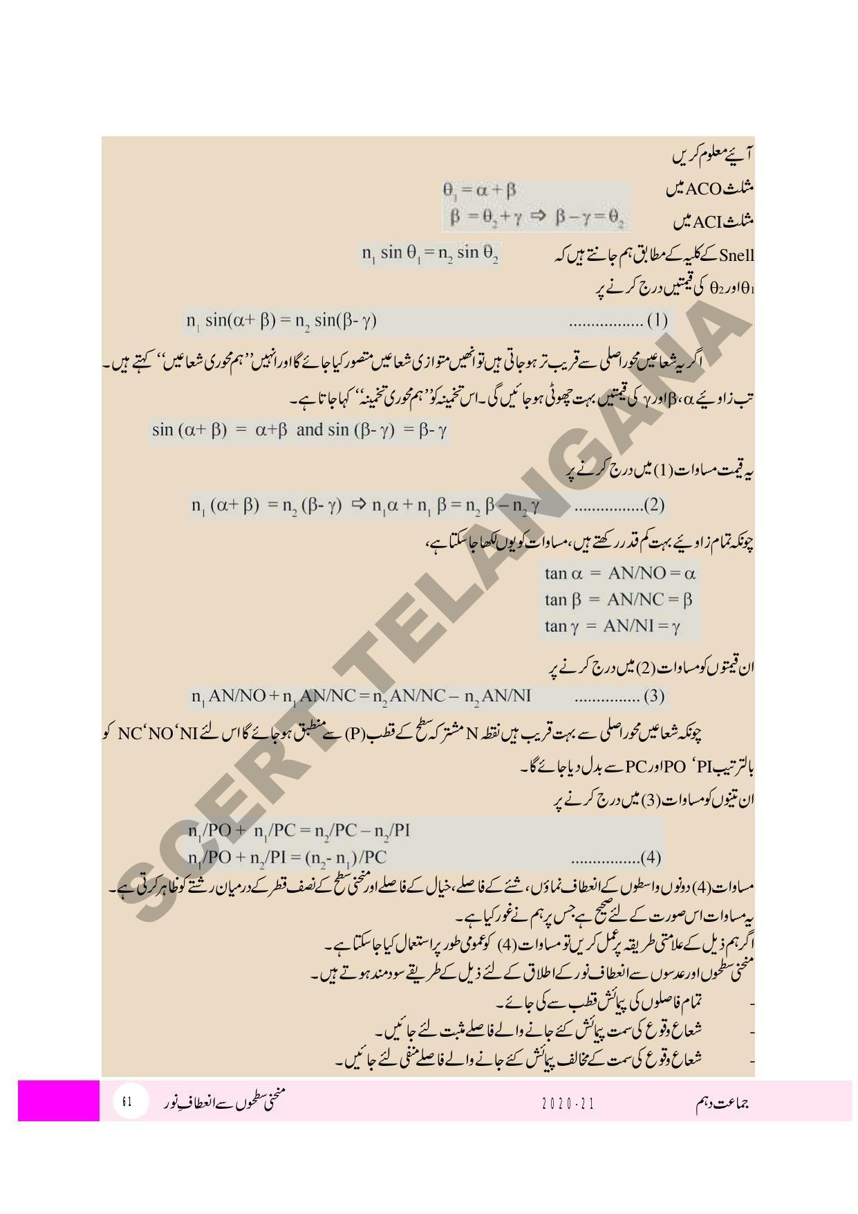 TS SCERT Class 10 Physical Science (Urdu Medium) Text Book - Page 73