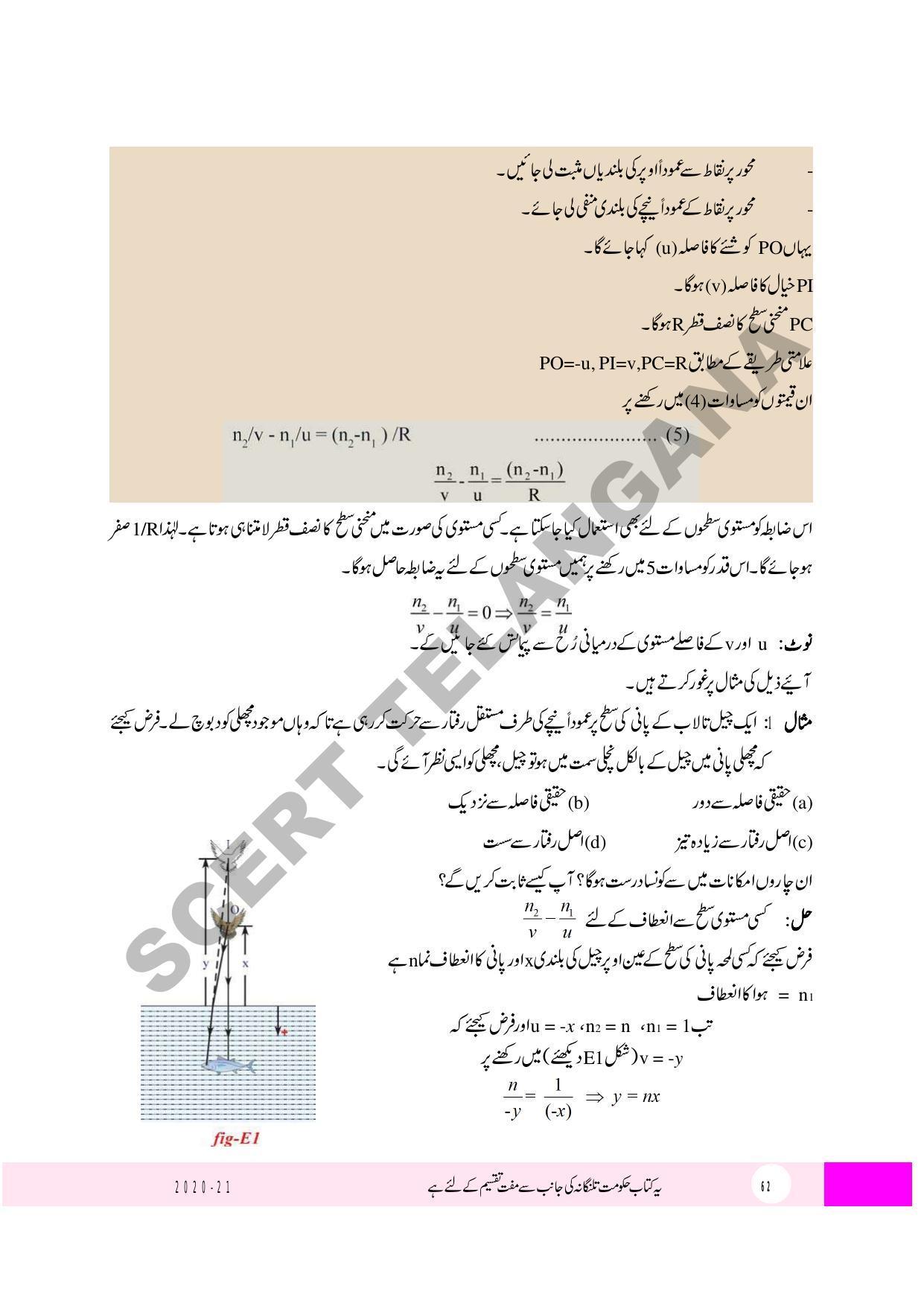 TS SCERT Class 10 Physical Science (Urdu Medium) Text Book - Page 74
