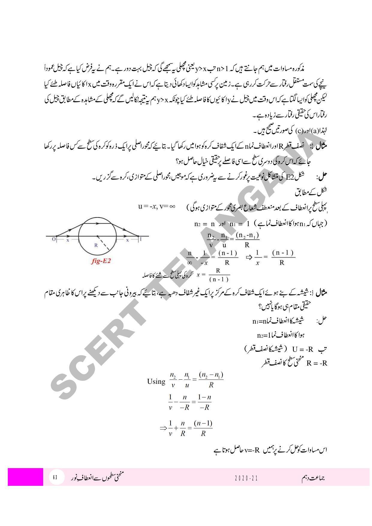 TS SCERT Class 10 Physical Science (Urdu Medium) Text Book - Page 75