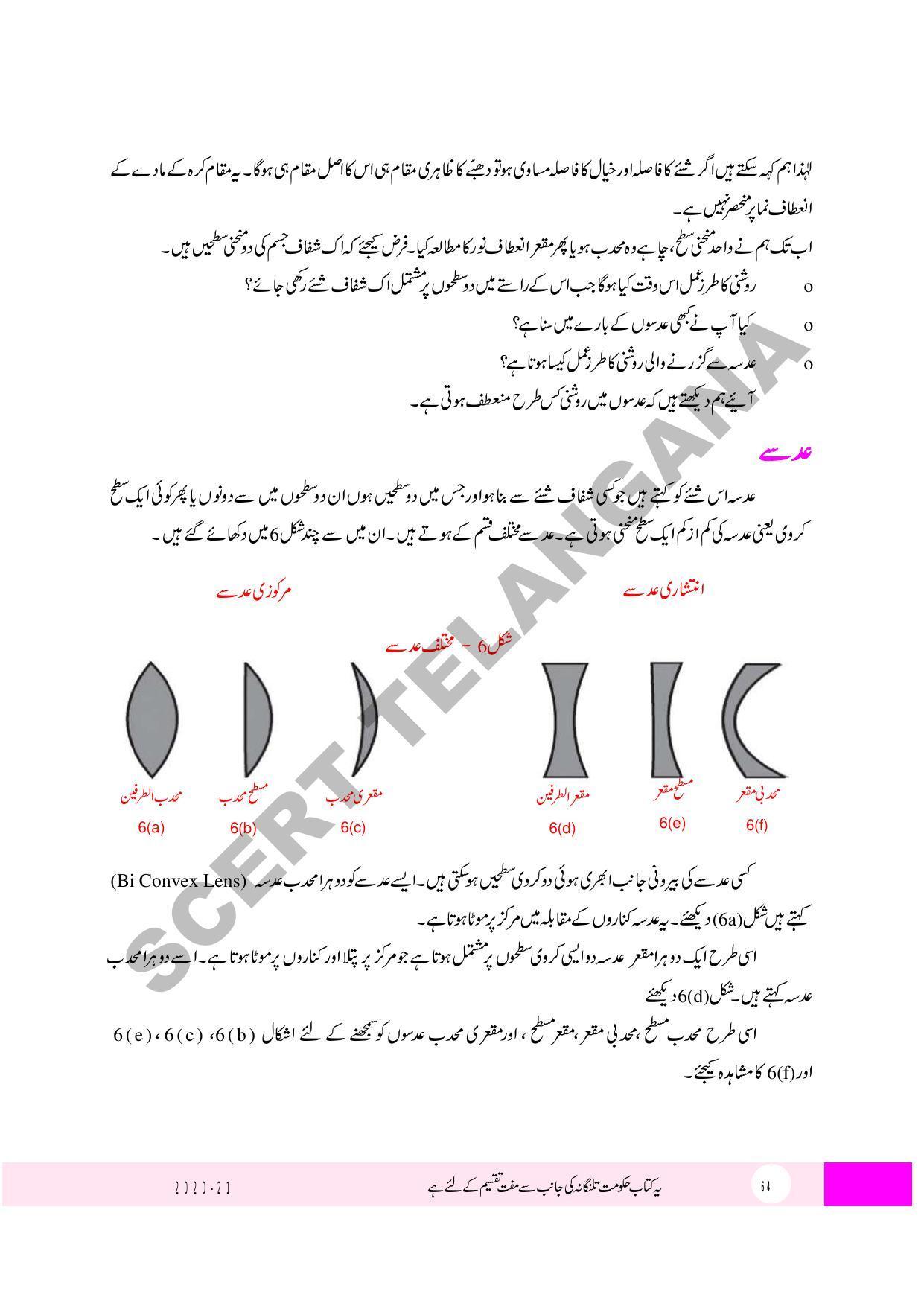 TS SCERT Class 10 Physical Science (Urdu Medium) Text Book - Page 76