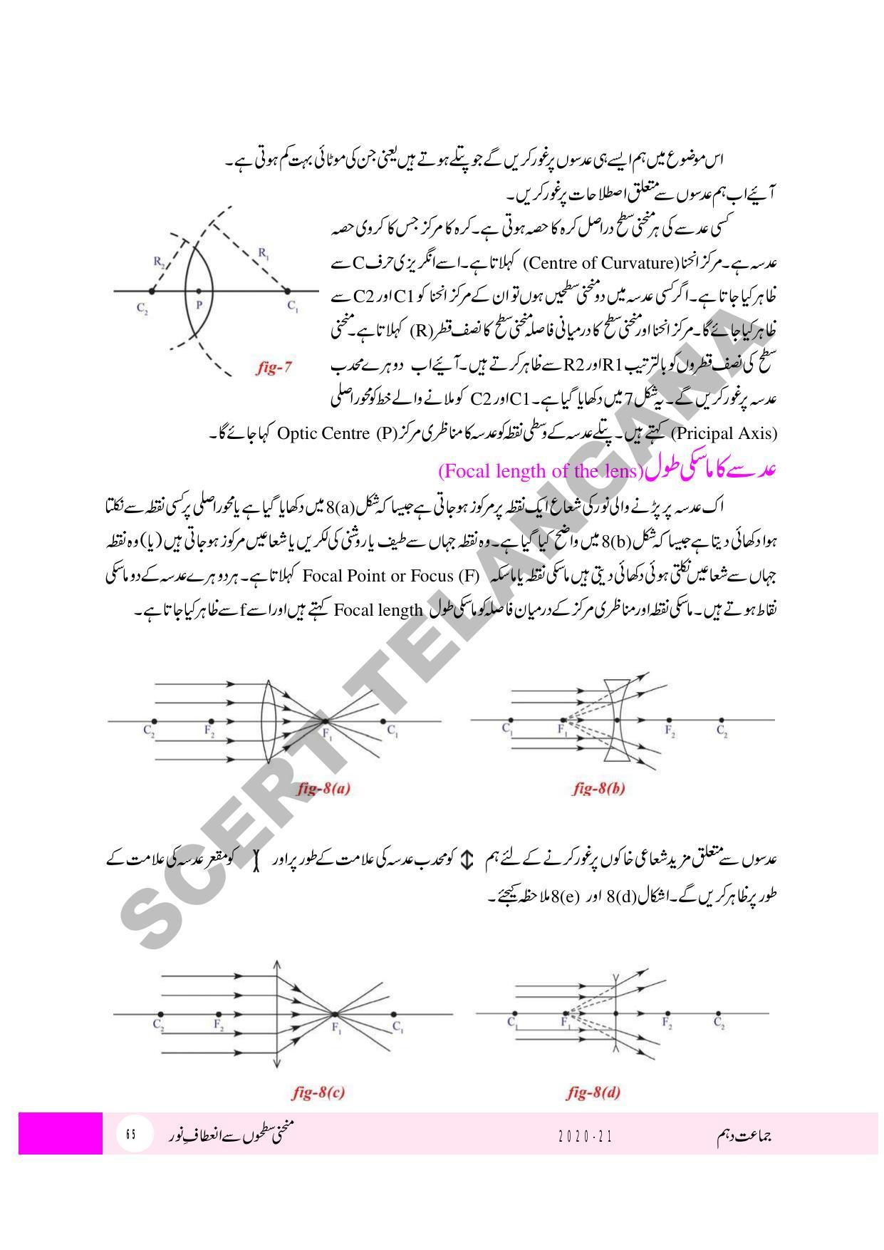 TS SCERT Class 10 Physical Science (Urdu Medium) Text Book - Page 77