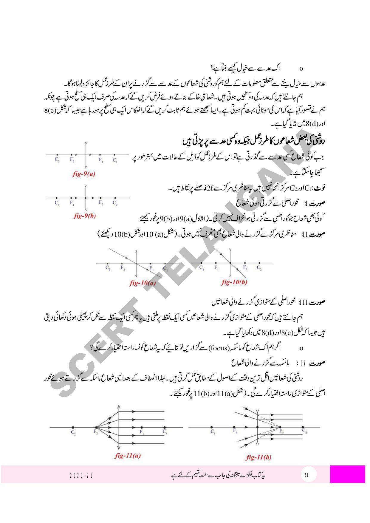 TS SCERT Class 10 Physical Science (Urdu Medium) Text Book - Page 78