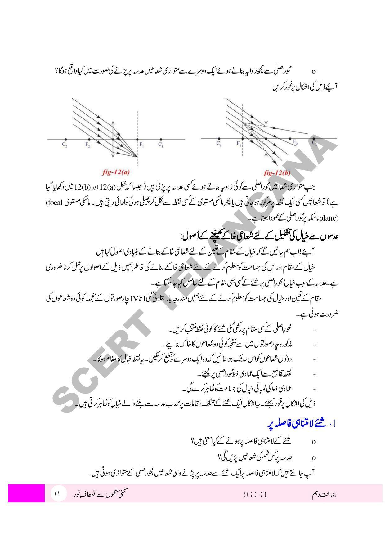 TS SCERT Class 10 Physical Science (Urdu Medium) Text Book - Page 79