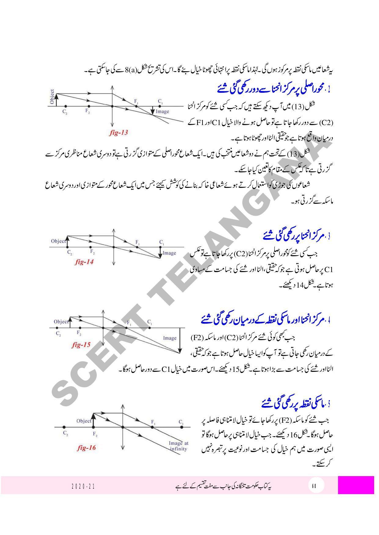 TS SCERT Class 10 Physical Science (Urdu Medium) Text Book - Page 80