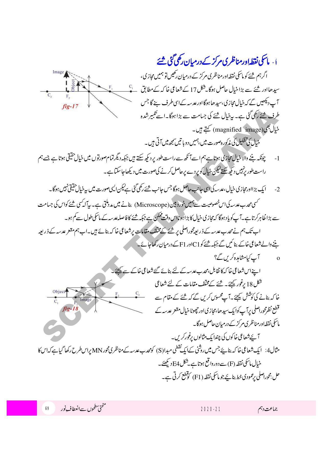 TS SCERT Class 10 Physical Science (Urdu Medium) Text Book - Page 81