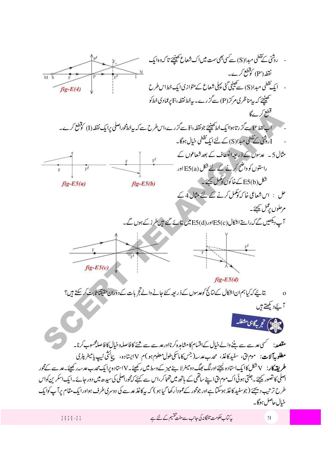 TS SCERT Class 10 Physical Science (Urdu Medium) Text Book - Page 82