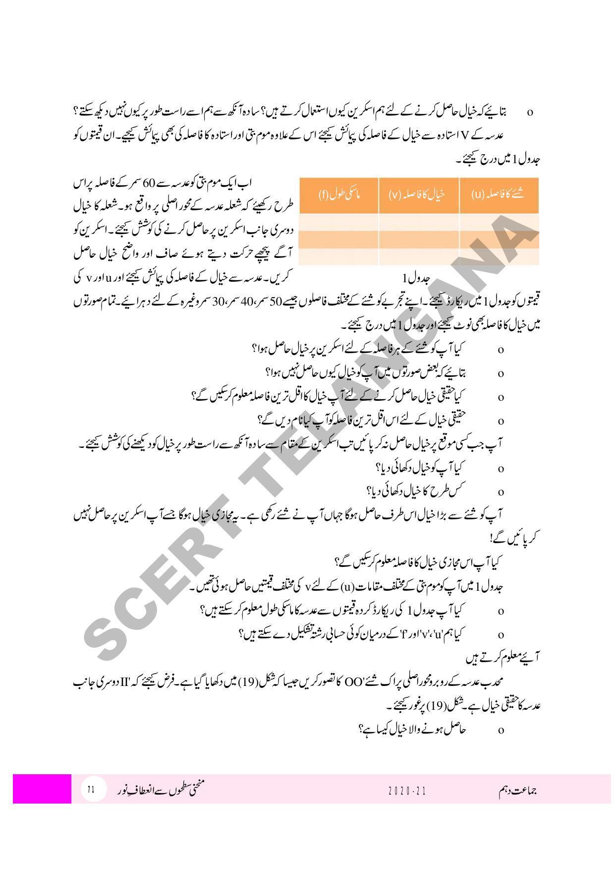 TS SCERT Class 10 Physical Science (Urdu Medium) Text Book - Page 83