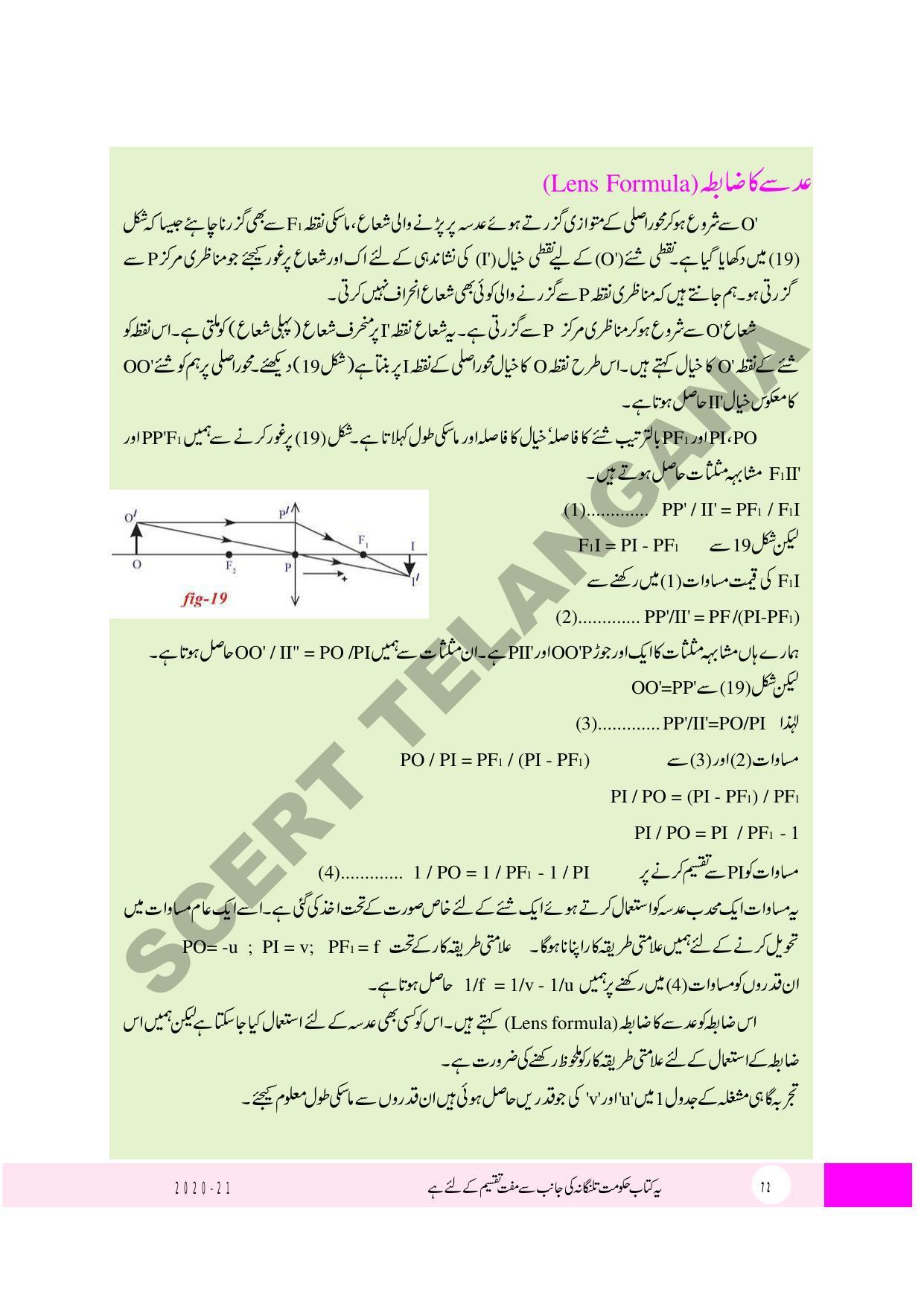 TS SCERT Class 10 Physical Science (Urdu Medium) Text Book - Page 84