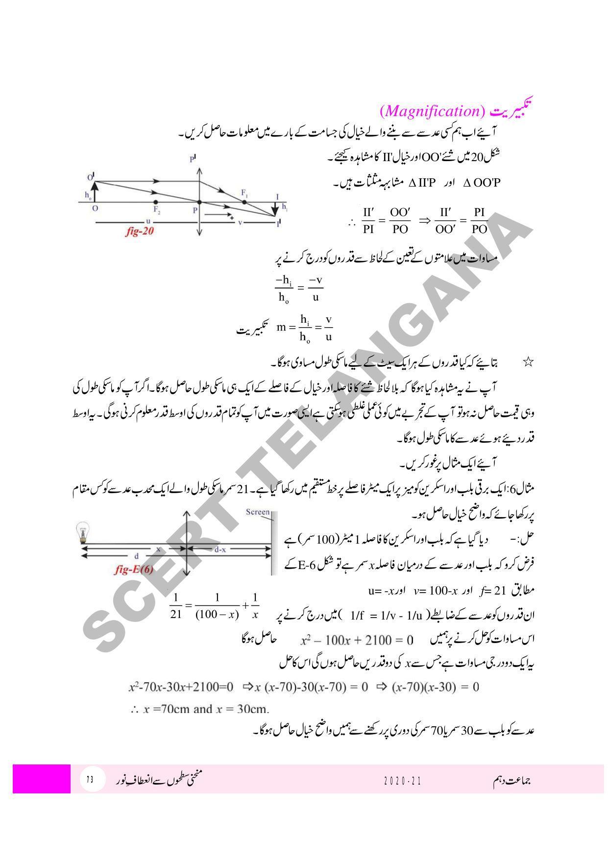TS SCERT Class 10 Physical Science (Urdu Medium) Text Book - Page 85