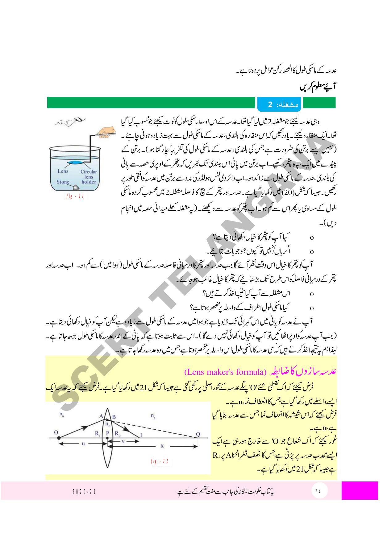 TS SCERT Class 10 Physical Science (Urdu Medium) Text Book - Page 86