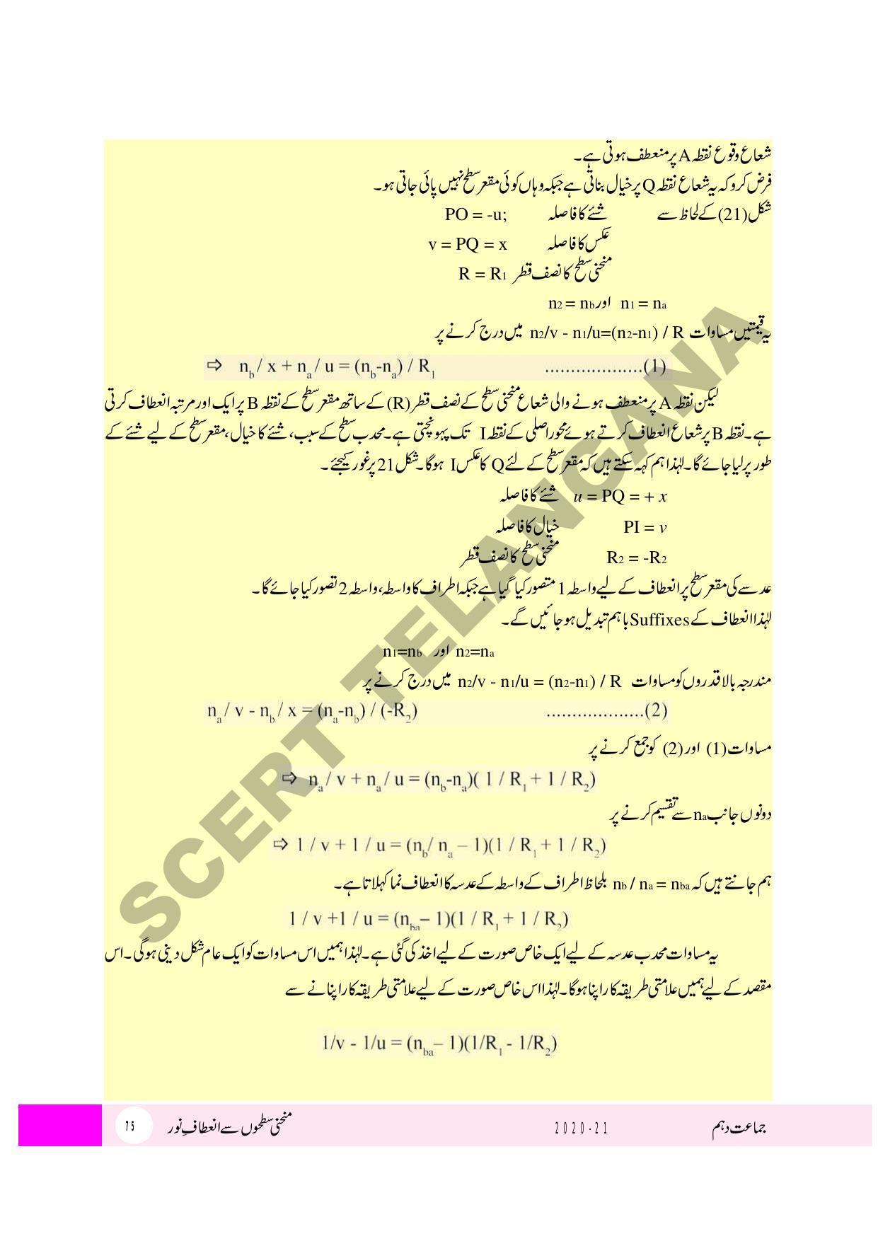 TS SCERT Class 10 Physical Science (Urdu Medium) Text Book - Page 87