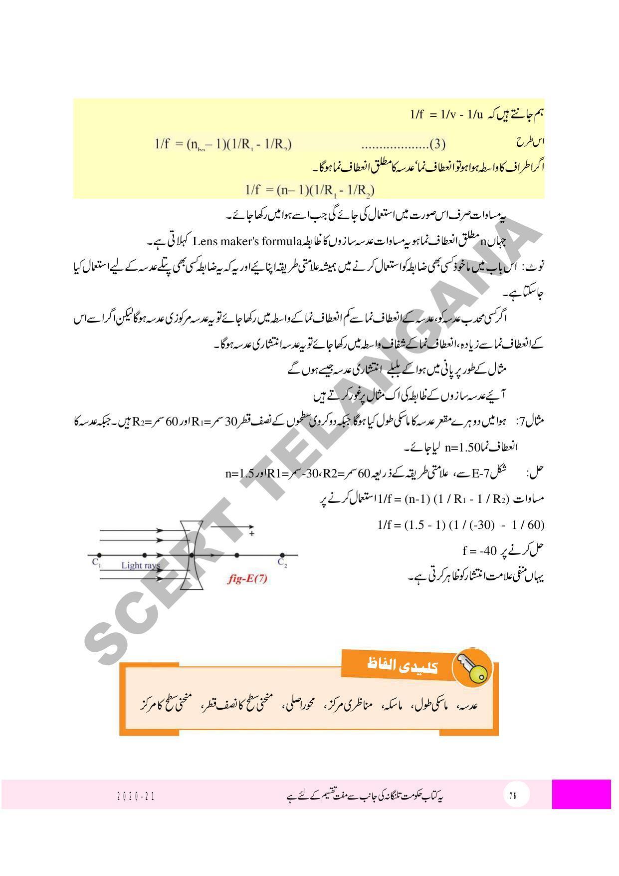 TS SCERT Class 10 Physical Science (Urdu Medium) Text Book - Page 88