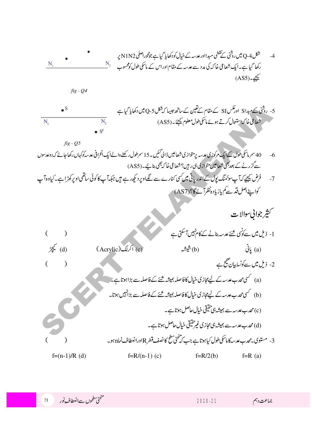 TS SCERT Class 10 Physical Science (Urdu Medium) Text Book - Page 91