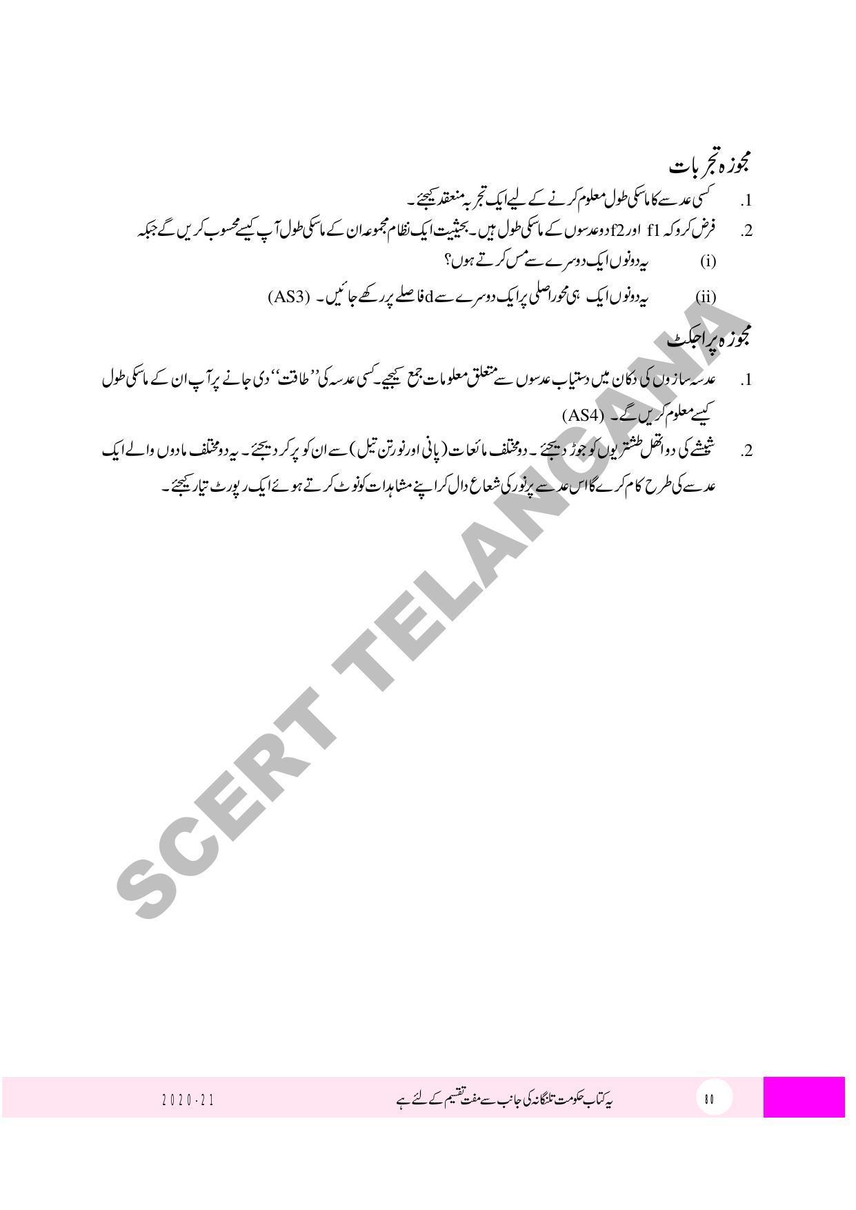 TS SCERT Class 10 Physical Science (Urdu Medium) Text Book - Page 92