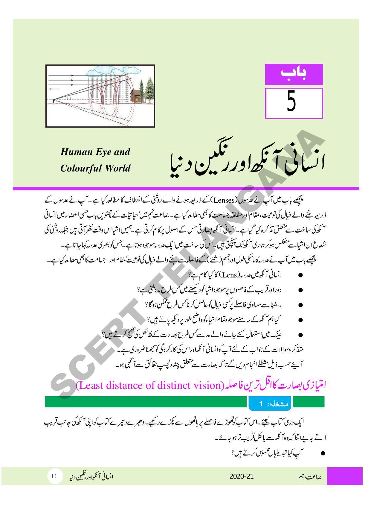 TS SCERT Class 10 Physical Science (Urdu Medium) Text Book - Page 93