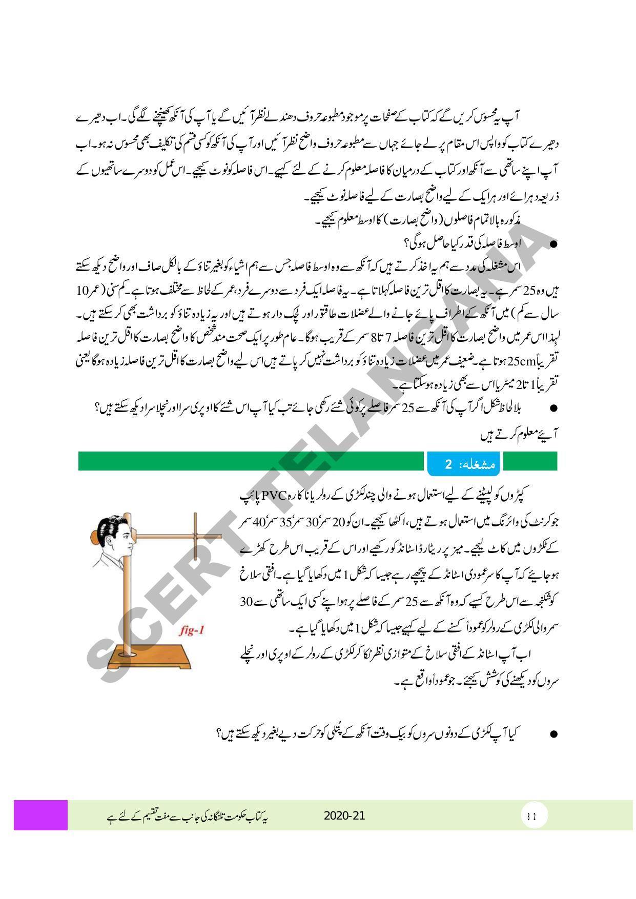 TS SCERT Class 10 Physical Science (Urdu Medium) Text Book - Page 94
