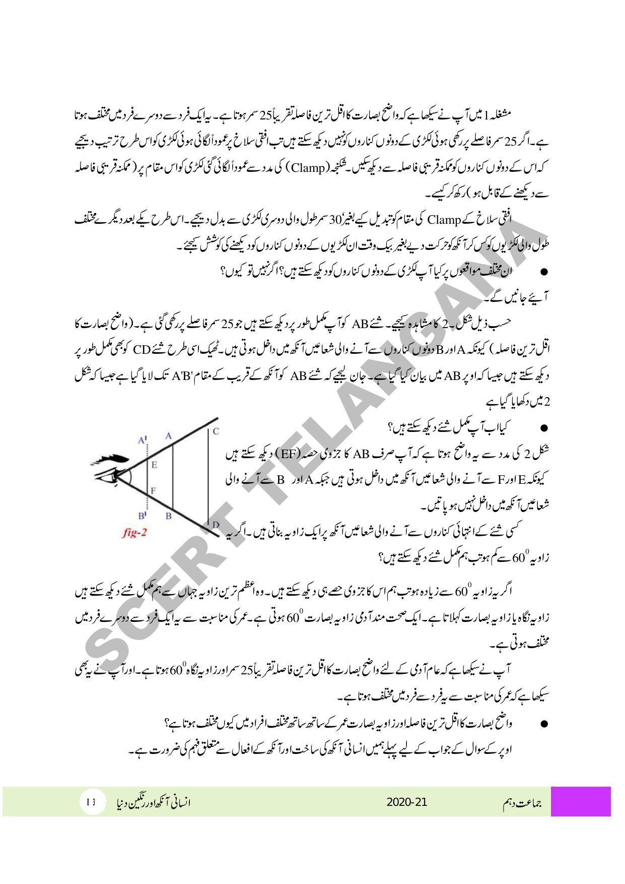 TS SCERT Class 10 Physical Science (Urdu Medium) Text Book - Page 95