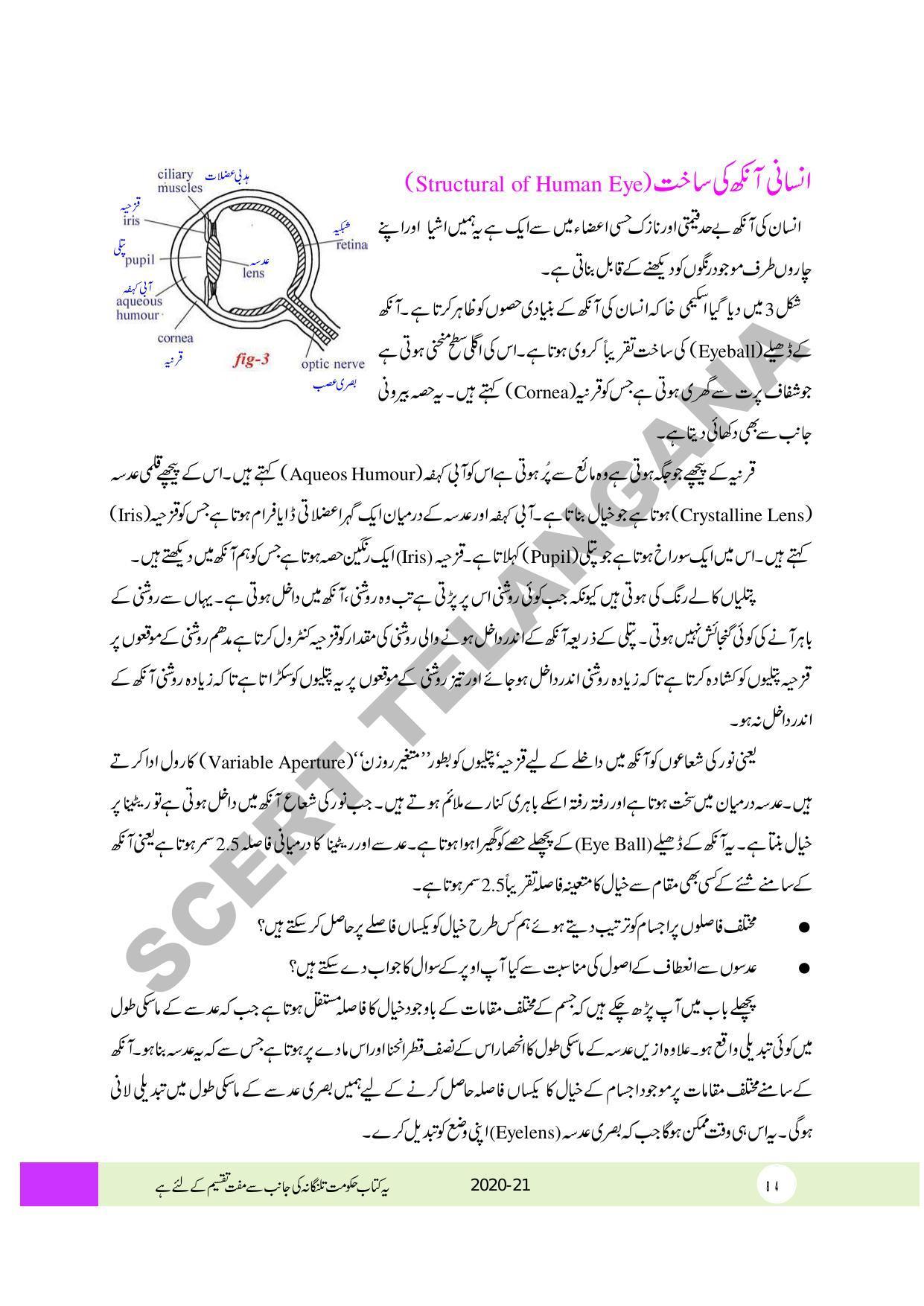 TS SCERT Class 10 Physical Science (Urdu Medium) Text Book - Page 96