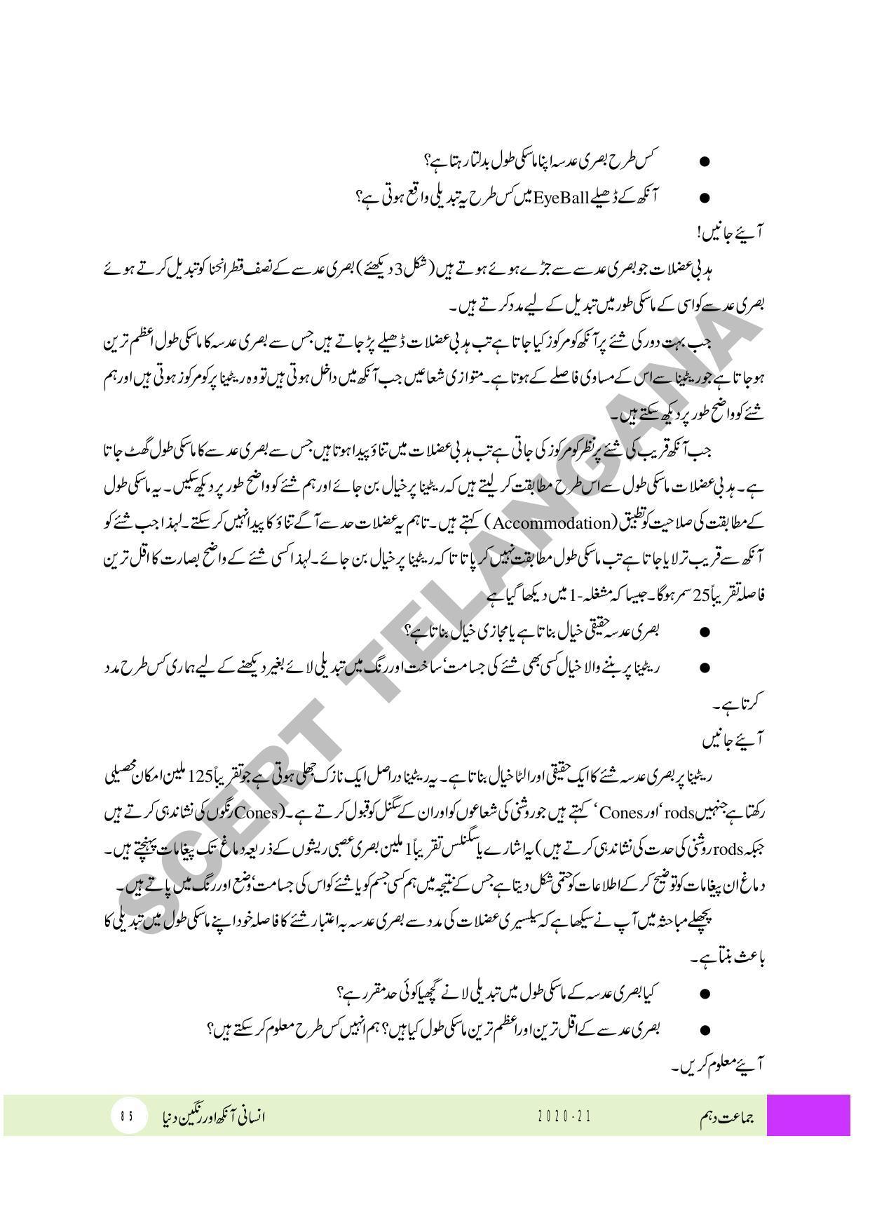 TS SCERT Class 10 Physical Science (Urdu Medium) Text Book - Page 97