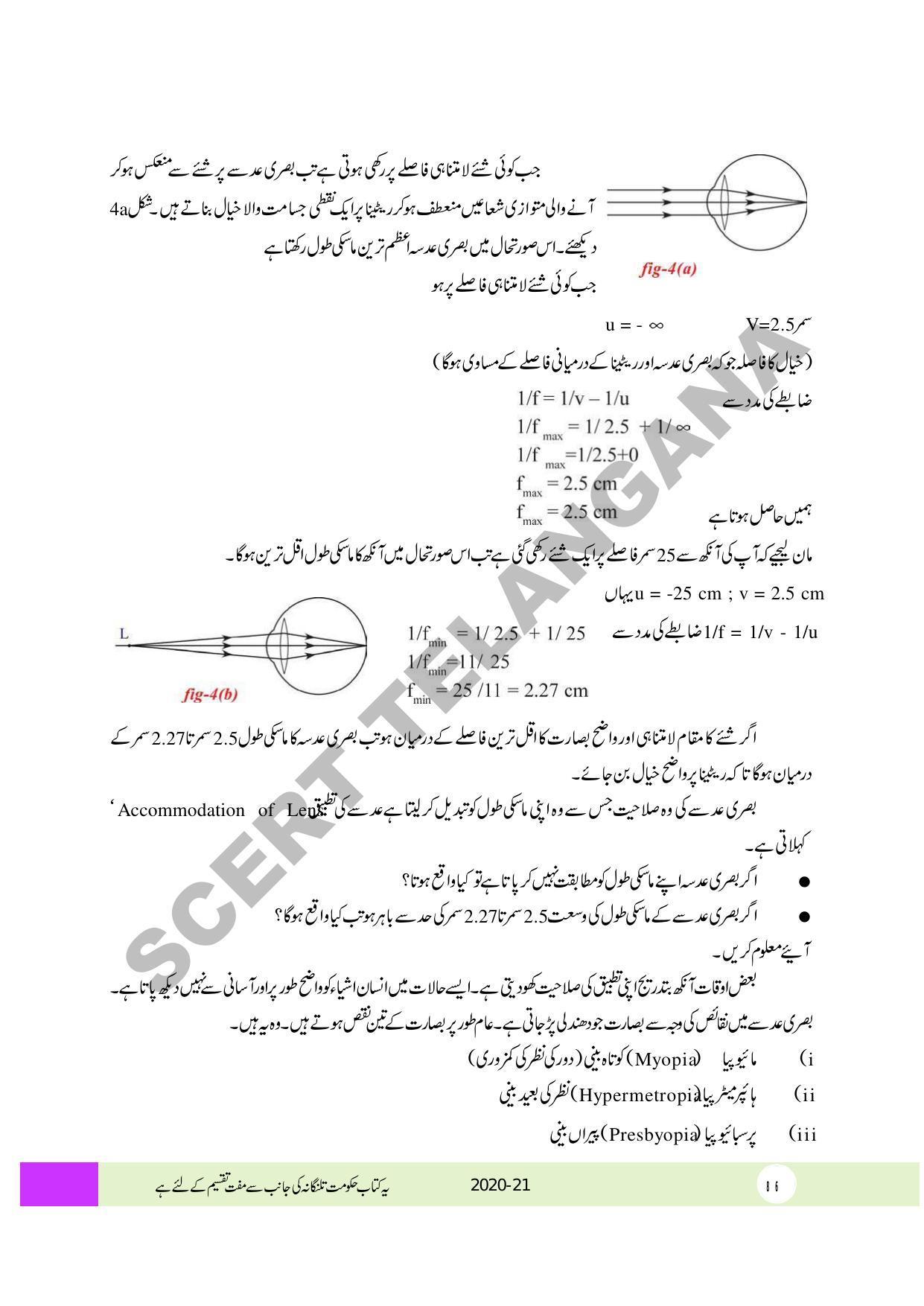 TS SCERT Class 10 Physical Science (Urdu Medium) Text Book - Page 98